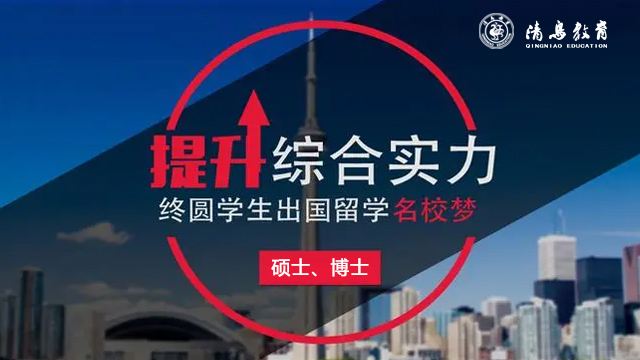 临汾来大同清鸟出国留学服务好,保姆级售后,出国留学