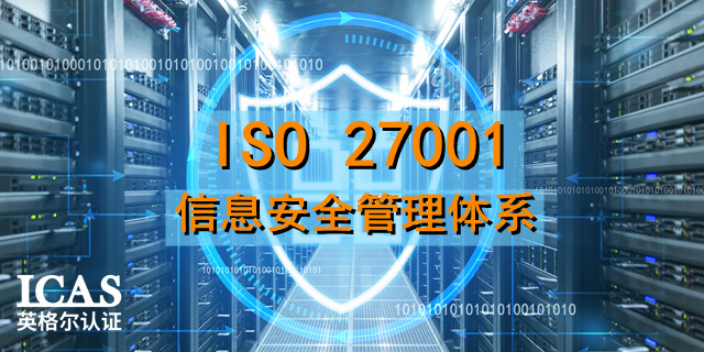 东莞it业iso27001申请方法,iso27001