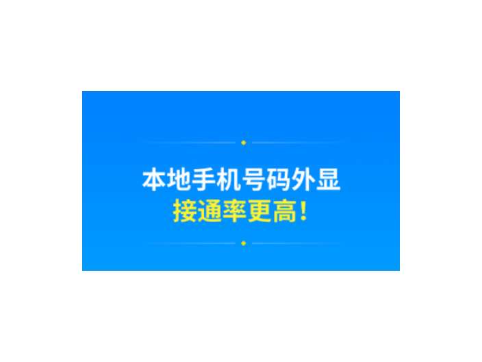 山东电销外呼系统,外呼系统