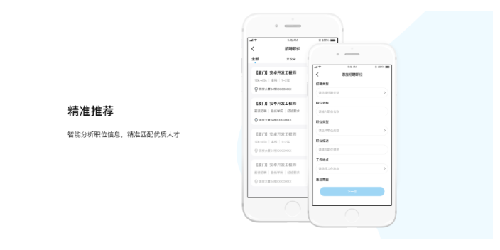 湖南招聘app下载,招聘app