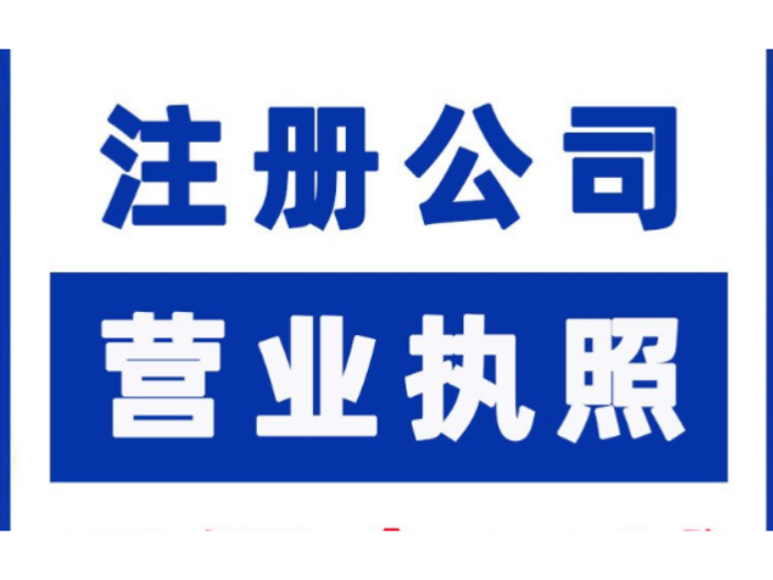 无锡企业工商注册费用,工商注册