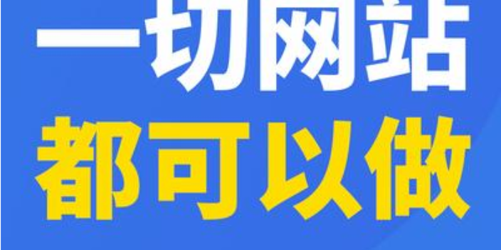 鹿泉区通用网站建设报价,网站建设