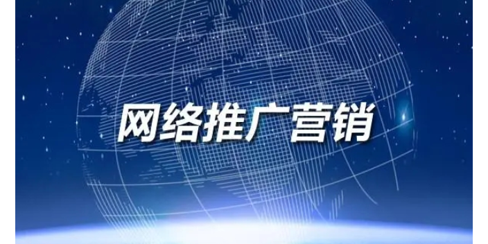 鞍山信息化网络推广哪里好,网络推广