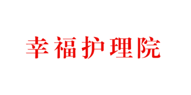 绿园区高性价比养老公寓电话,养老