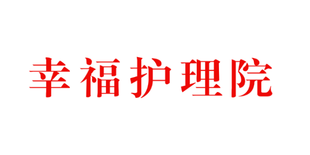 绿园区高性价比养老公寓电话,养老