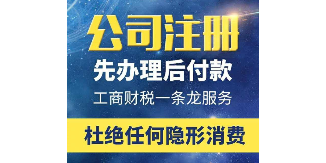 银川如何公司注册业务流程,公司注册