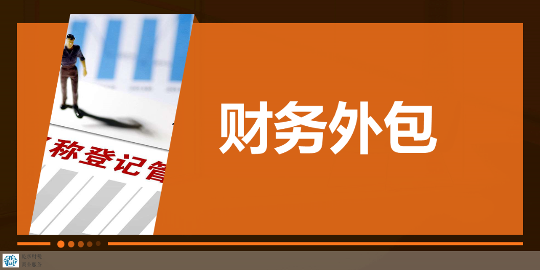 海南区怎样财务外包什么价格,财务外包