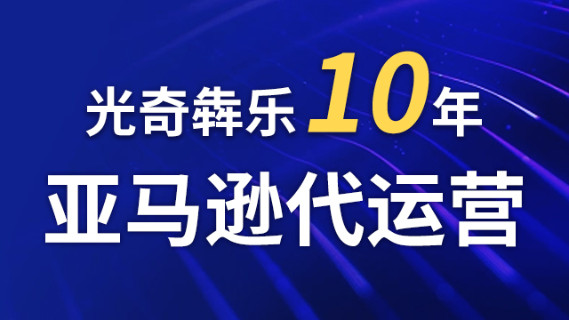 福建第三方亚马逊代运营要多少钱,亚马逊代运营