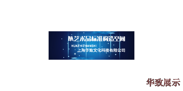 三亚数字化展览策划一体化,展览策划