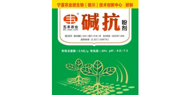 乌鲁木齐盐碱地开发生物肥料价格,生物肥料