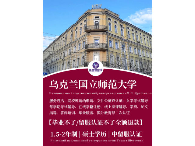 天津留学论坛,乌克兰留学