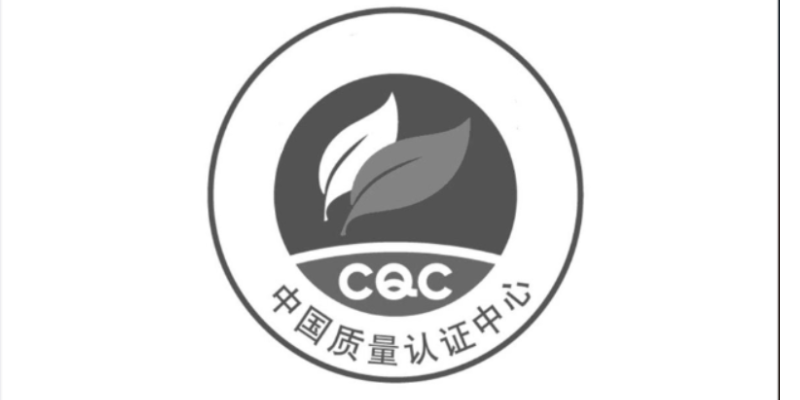 cqc认证工程师待遇