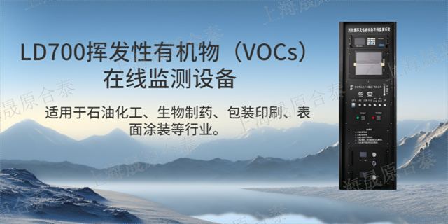 南通voc在线监测仪,voc在线监测