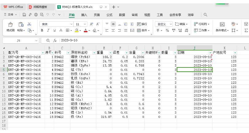 可编辑稀土配方软件实用性强,稀土配方软件